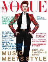 VOGUE JAPAN (ヴォーグ ジャパン) 10月号 (発売日2011年08月27日) 表紙