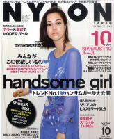 NYLON JAPAN（ナイロンジャパン） 2011年10月号 表紙
