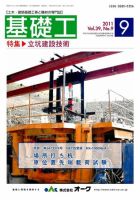 基礎工 9月号 表紙