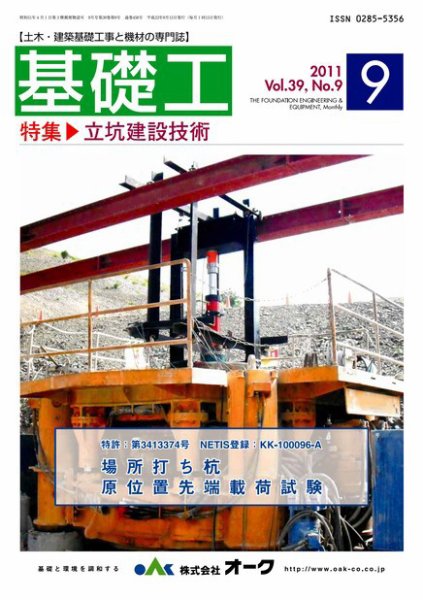 基礎工 9月号 (発売日2011年08月29日) 表紙