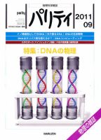 パリティ 9月号 (発売日2011年08月25日) 表紙