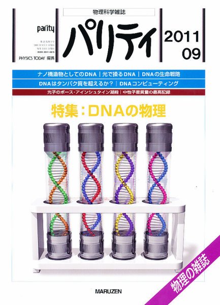パリティ 9月号 (発売日2011年08月25日) 表紙