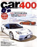 CAR MAGAZINE（カー・マガジン） 10月号 (発売日2011年08月26日) 表紙