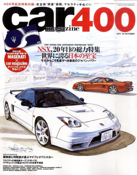 CAR MAGAZINE（カー・マガジン） 10月号 (発売日2011年08月26日) 表紙