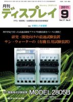 月刊ディスプレイ 9月号 (発売日2011年08月25日) 表紙