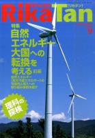 理科の探検 9月号 (発売日2011年08月26日) 表紙