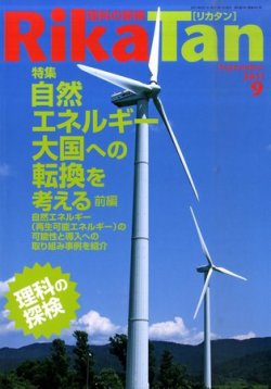 理科の探検 9月号 (発売日2011年08月26日) 表紙