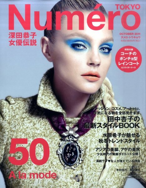 Numero TOKYO（ヌメロ・トウキョウ） No.50 (発売日2011年08月27日) 表紙