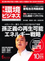 環境ビジネス 10月号 表紙