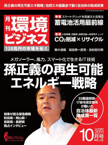 環境ビジネス 10月号 (発売日2011年08月26日) 表紙