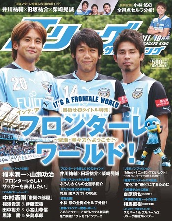 Jリーグサッカーキング 2011 10月号 (発売日2011年08月24日) | 雑誌