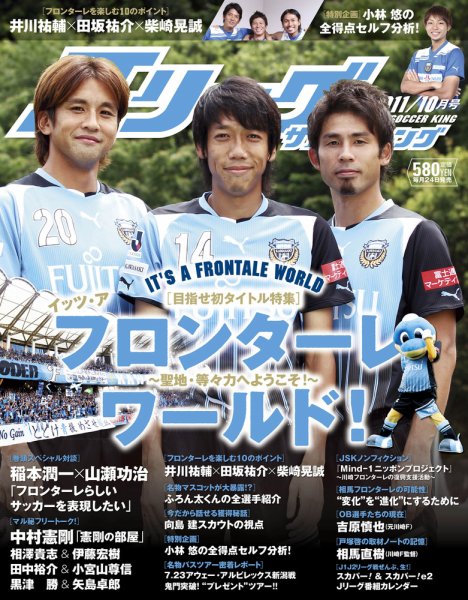 Jリーグサッカーキング 2011 10月号 (発売日2011年08月24日) 表紙