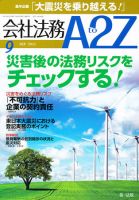 会社法務A2Z 表紙