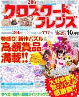 クロスワードフレンズ 10月号 表紙