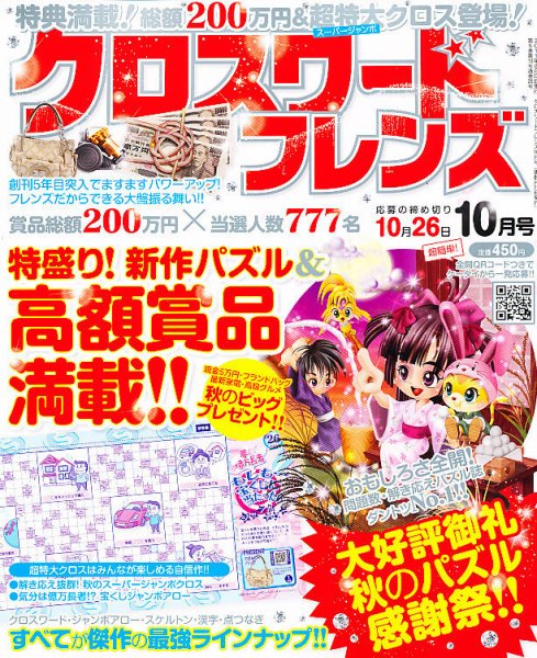 クロスワードフレンズ 10月号 (発売日2011年08月27日) 表紙