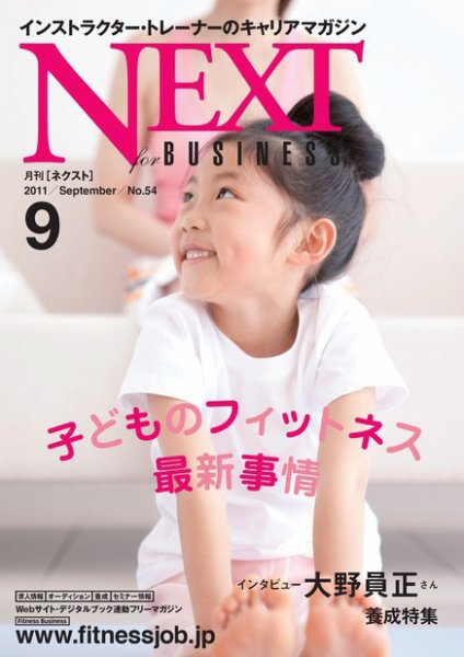 月刊ネクスト  No.54 (発売日2011年08月25日) 表紙