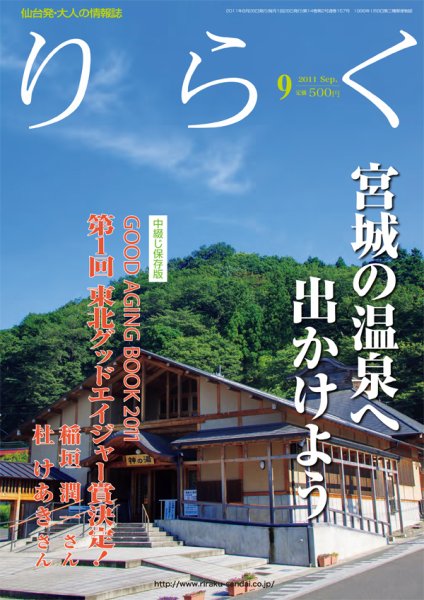 りらく 2011年９月号 (発売日2011年08月28日) 表紙