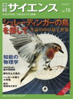 日経サイエンス 10月号 表紙