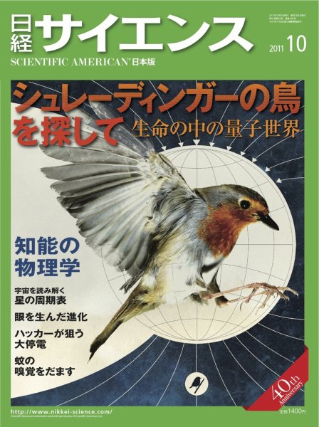日経サイエンス 10月号 (発売日2011年08月25日) 表紙