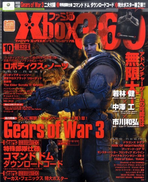 ファミ通Xbox360 10月号 (発売日2011年08月30日) 表紙