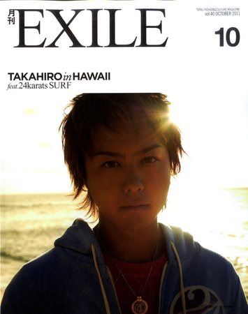 月刊EXILE 10月号 (発売日2011年08月27日) | 雑誌/定期購読の予約は 