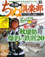 ちぬ倶楽部 10月号 (発売日2011年08月25日) 表紙