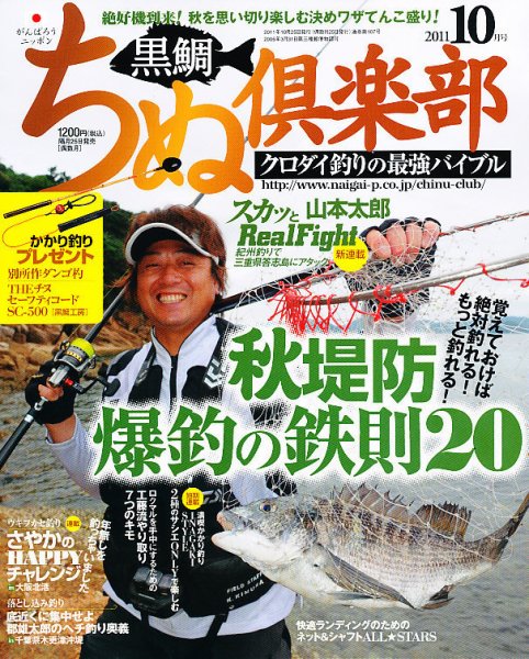 ちぬ倶楽部 10月号 (発売日2011年08月25日) 表紙