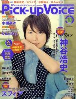 Pick-up voice（ピックアップボイス） 2011年08月26日発売号 表紙