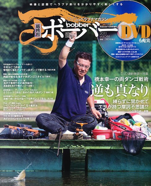 ボーバー Vol.44 (発売日2011年08月26日) 表紙
