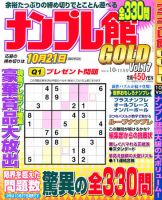 ナンプレ館GOLD 10月号 (発売日2011年08月27日) 表紙