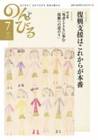 のんびる 2011年7月号 表紙