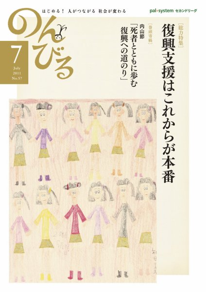 のんびる 2011年7月号 (発売日2011年06月20日) 表紙