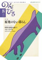 のんびる 2011年8月号 表紙