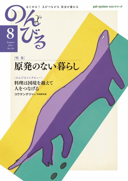 のんびる 2011年8月号 (発売日2011年07月18日) 表紙