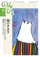 のんびる 2011年9月号 表紙