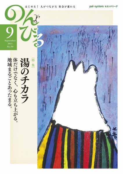のんびる 2011年9月号 (発売日2011年08月15日) 表紙
