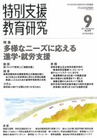 特別支援教育研究 2011年9月号 表紙