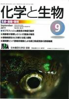 化学と生物 9月号 (発売日2011年08月27日) 表紙