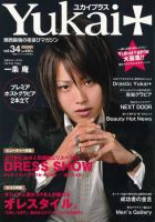 Yukai＋（ユカイプラス）KANSAI No.34 (発売日2011年08月28日) 表紙