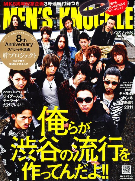 MEN’S KNUCKLE（メンズナックル） 10月号 (発売日2011年08月24日) 表紙