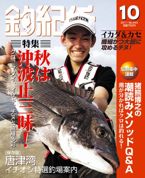 釣紀行 2011年10月号 (発売日2011年08月25日) 表紙