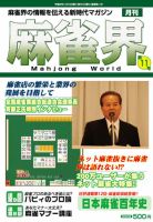 麻雀界 通巻第11号 表紙