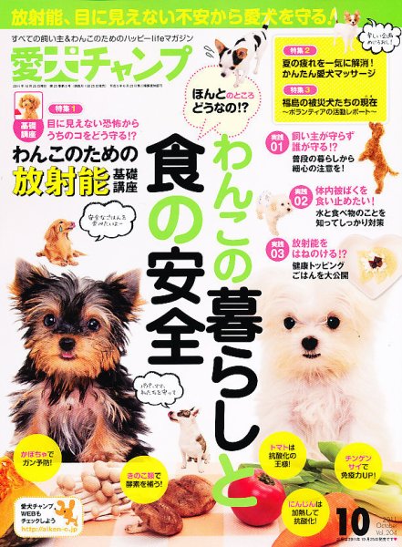 愛犬チャンプ 10月号 (発売日2011年08月25日) 表紙