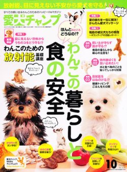 愛犬チャンプ 10月号 (発売日2011年08月25日) 表紙