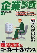 企業診断 7月号 (発売日2002年06月26日) 表紙