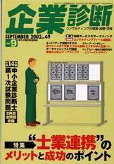 企業診断 9月号 (発売日2002年08月26日) 表紙