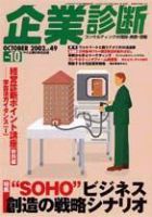 企業診断 10月号 (発売日2002年09月26日) 表紙