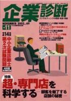 企業診断 11月号 (発売日2002年10月26日) 表紙