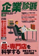 企業診断 11月号 (発売日2002年10月26日) 表紙