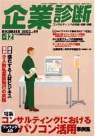 企業診断 12月号 (発売日2002年11月26日) 表紙